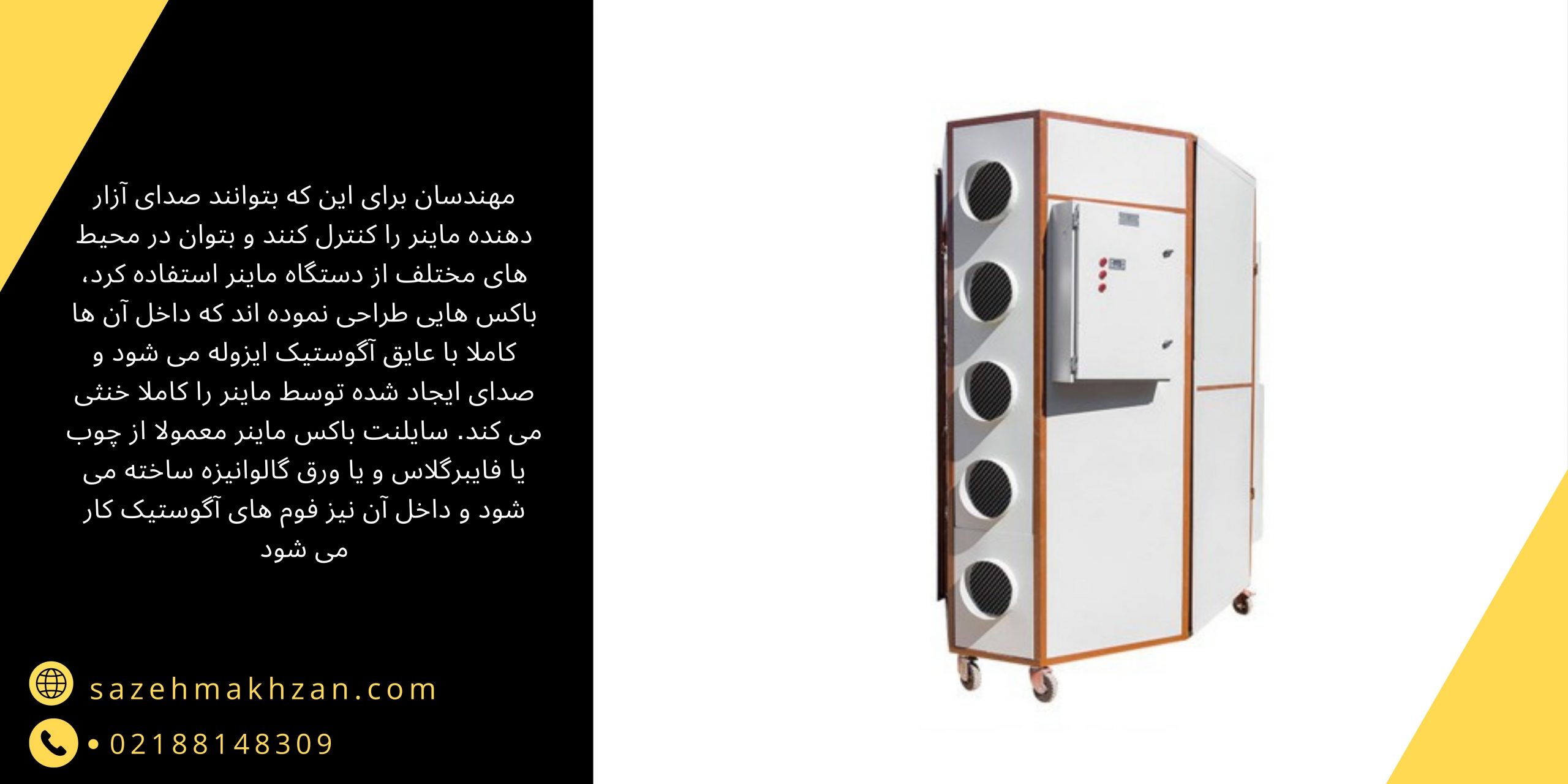 ماینر باکس - سازه مخزن