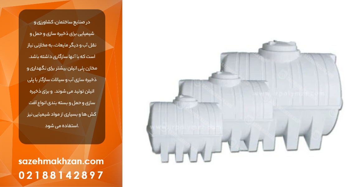 مخزن پلی اتیلن