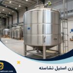 مخزن استیل نشاسته
