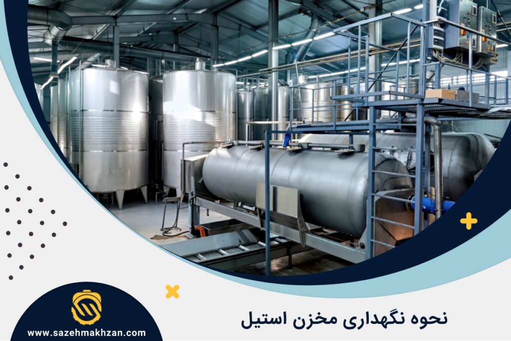 نحوه نگهداری و افزایش عمر مخزن استیل نحوه نگهداری و افزایش عمر مخزن استیل